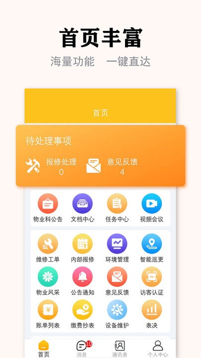 丁咚管家物业版官方下载