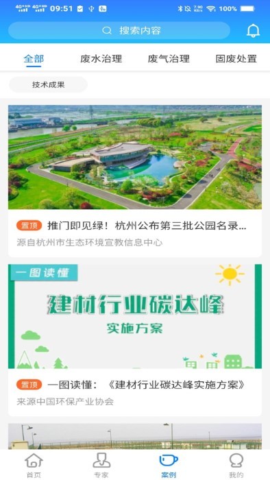 数智污防官方下载