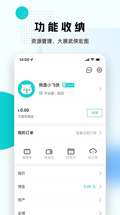 保险小飞侠软件