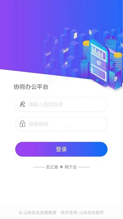 宏业办公软件