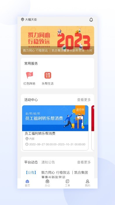 凯合集团app下载