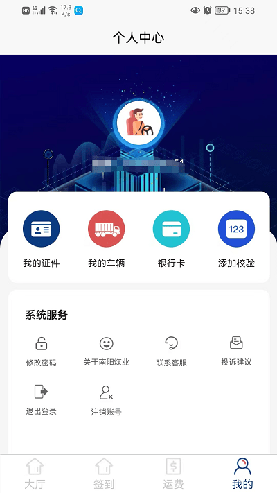 南阳煤业司机端下载