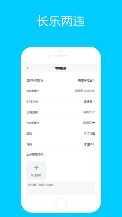 长乐两违app下载