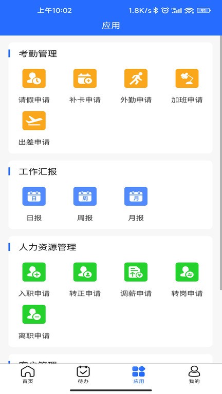 集团erp手机版下载