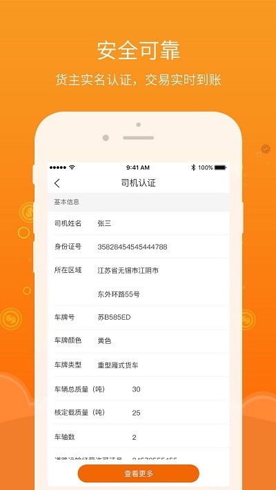 易船货司机app下载安装