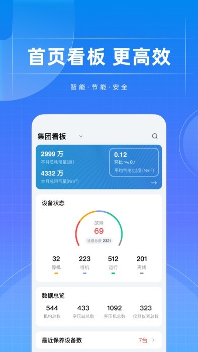 智能空压站app下载安装手机版