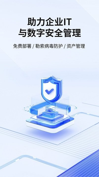 360企业安全云app下载