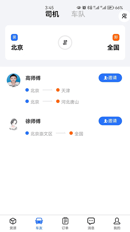 畅运通app下载