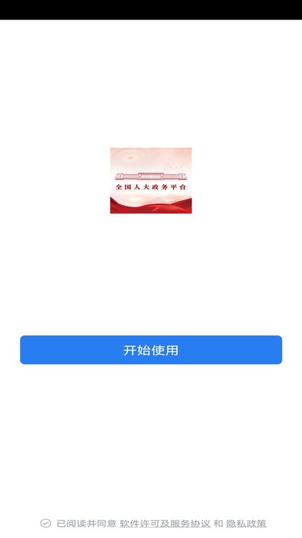 全国人大政务平台app下载