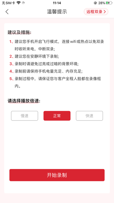 爱心智能双录软件