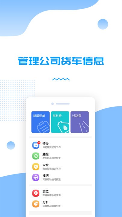 货车管理助手软件下载