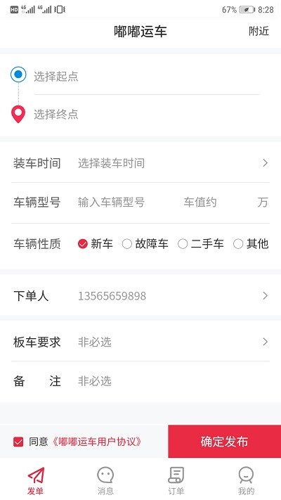嘟嘟运车司机版下载