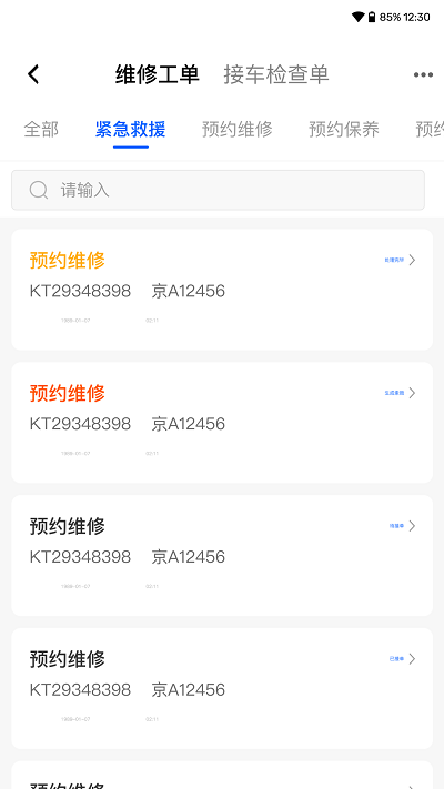 福戴服务商app下载