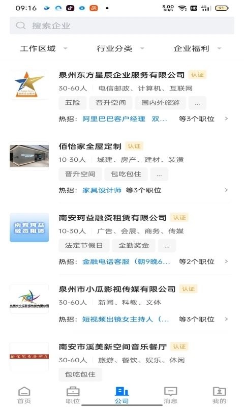 南安直聘app下载