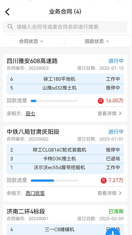 租管通app下载