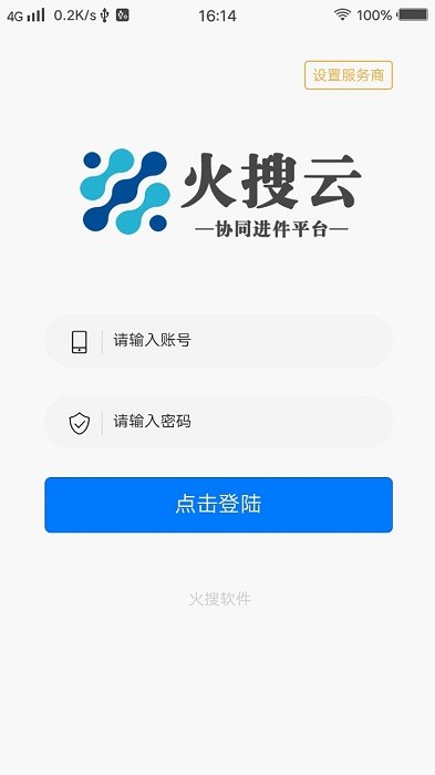火搜进件系统软件