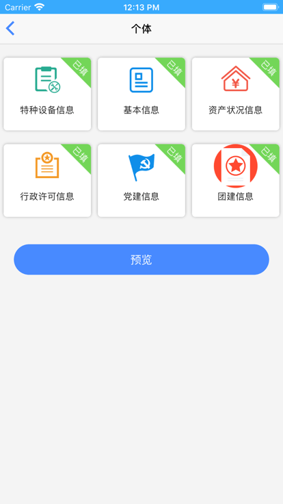 湖南企业年报app下载