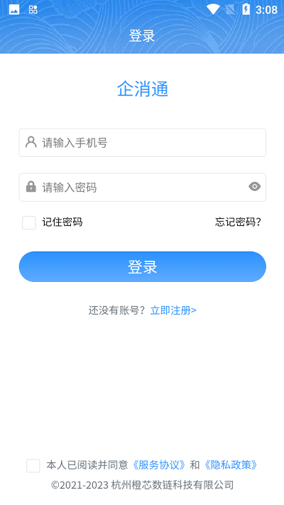 党校企消通app下载