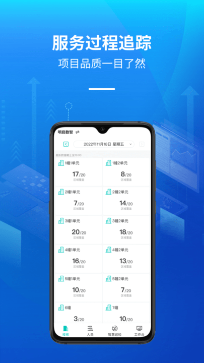 智慧保洁app下载