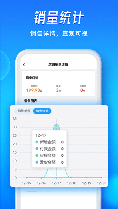 旺店通企业版手机下载