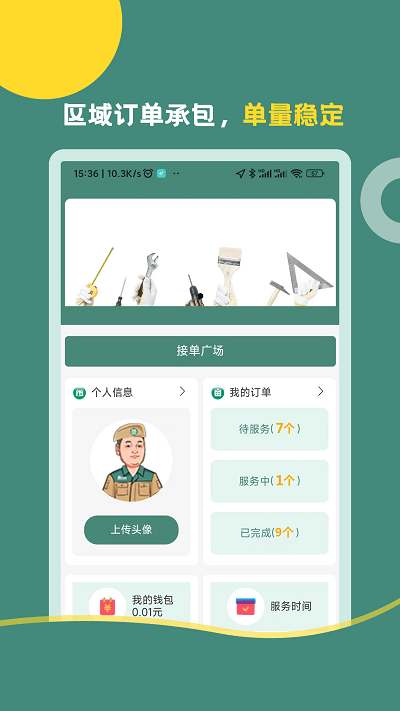 装吧快工app下载