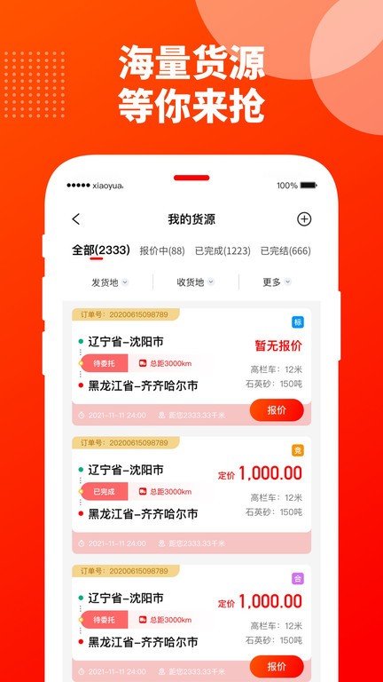 优你达货运软件下载