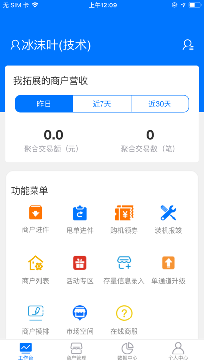 新零售助手app下载