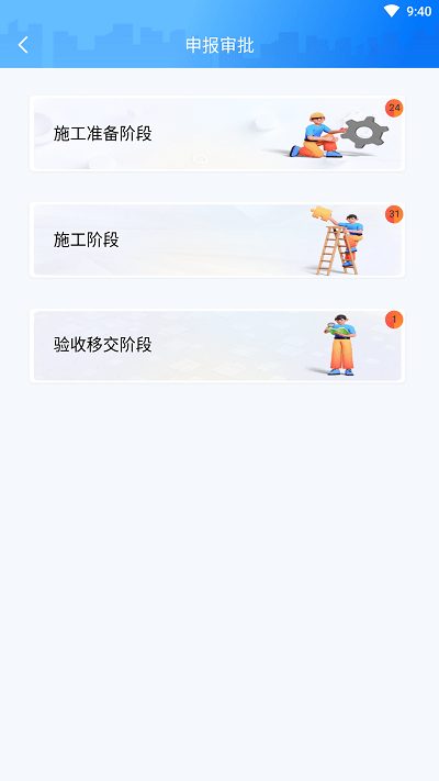 数字城建app下载