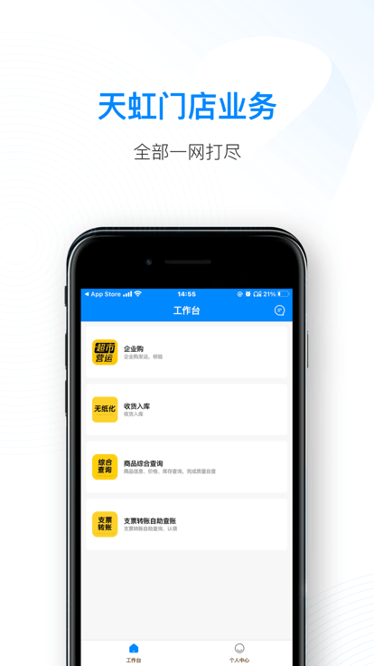 天虹智能助手app下载