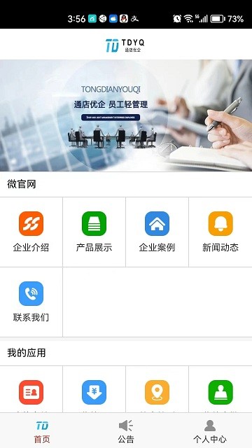通店优企客户端下载安装