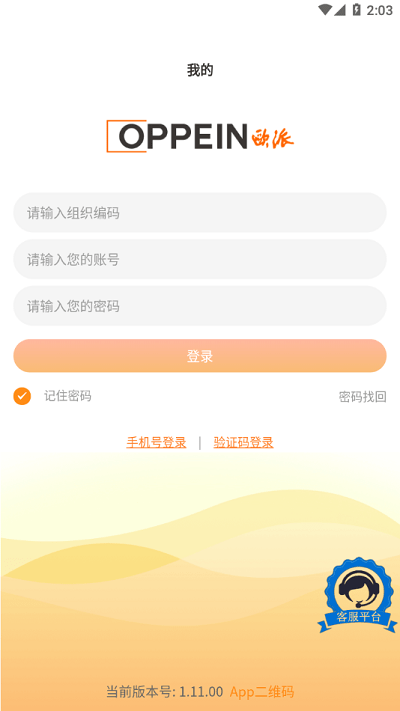 我的欧派app下载