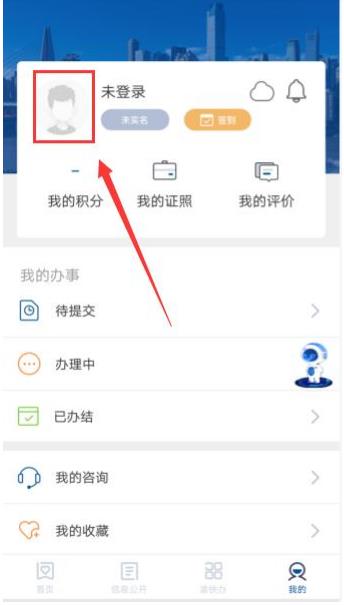 重庆市政府app怎么注册与身份认证教程