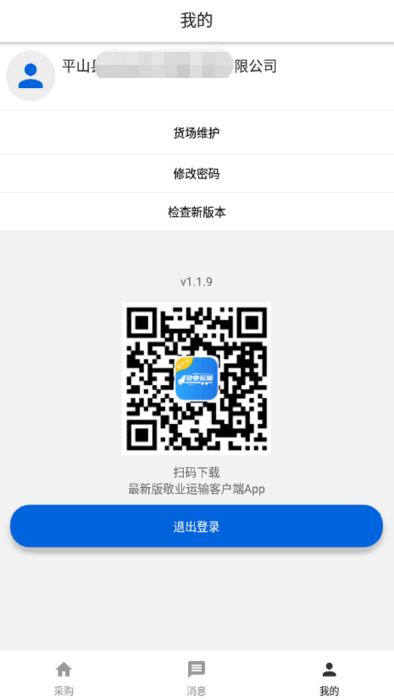 敬业运输客户端app下载安装