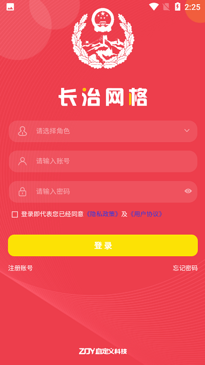 长治网格app下载