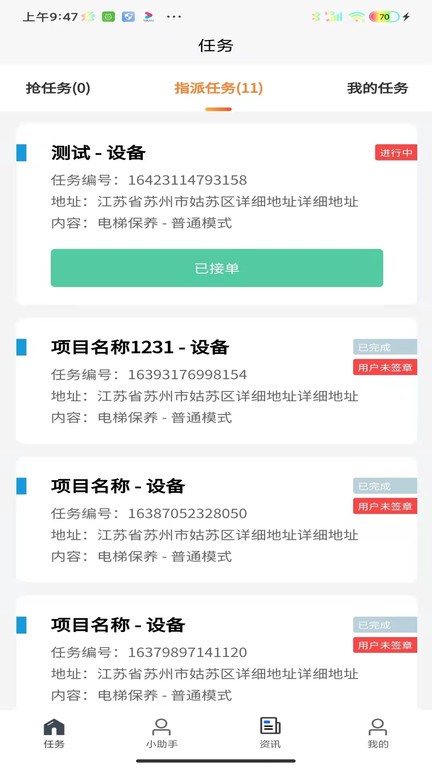 电梯助手技师端下载安装