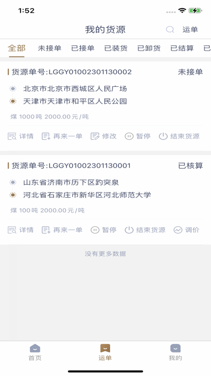 众顺达货主端下载