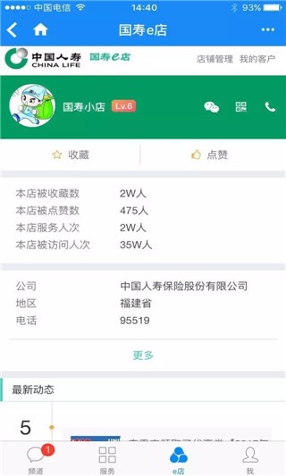 国寿e店app教程 国寿e店app怎么开自己的店