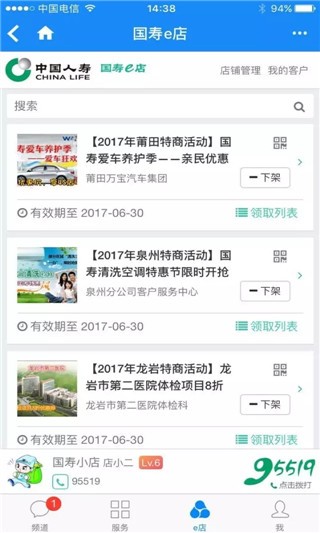 国寿e店app教程 国寿e店app怎么开自己的店
