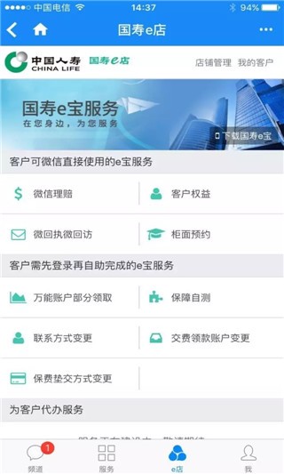 国寿e店app教程 国寿e店app怎么开自己的店