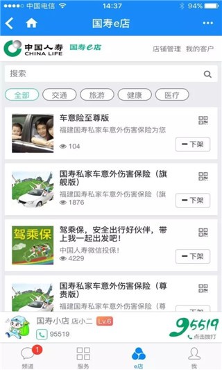 国寿e店app教程 国寿e店app怎么开自己的店