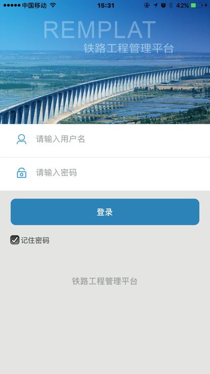 铁路工程管理平台下载