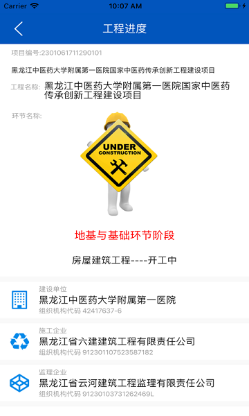 施工现场服务app官方版