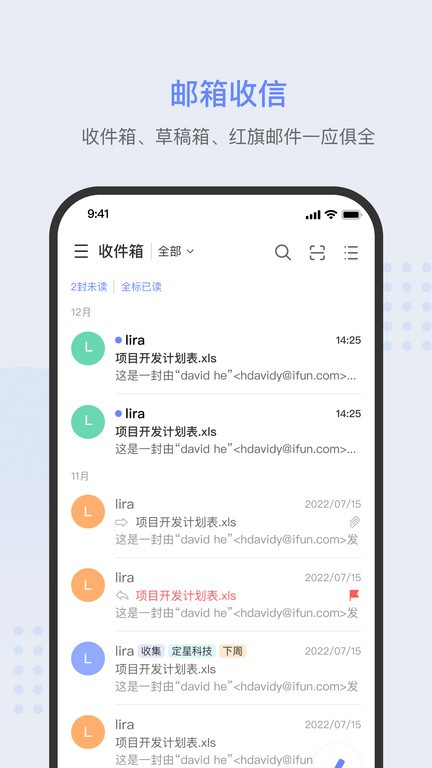 IFUN Mail官方版下载