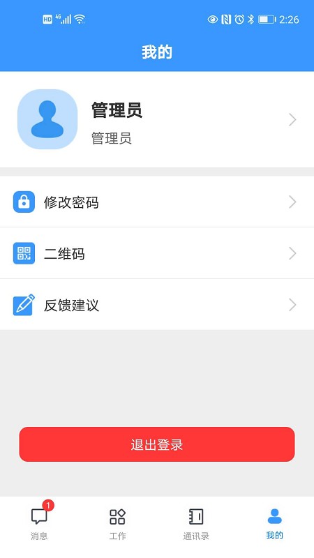 移动议政平台手机版下载