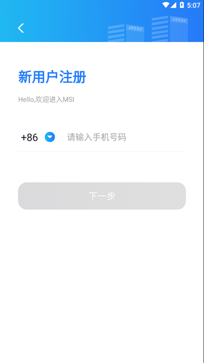 掌上恩斯迈app下载