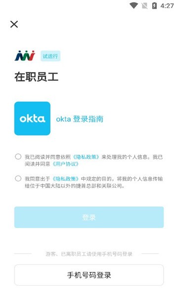 捷普绿点jabilforu软件下载
