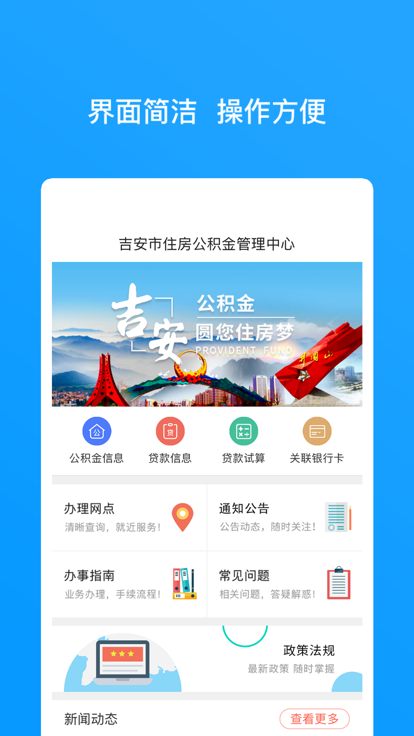 吉安公积金app下载