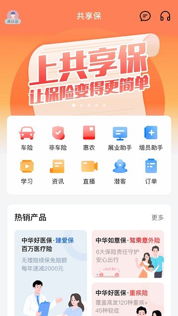 共享保app官方下载