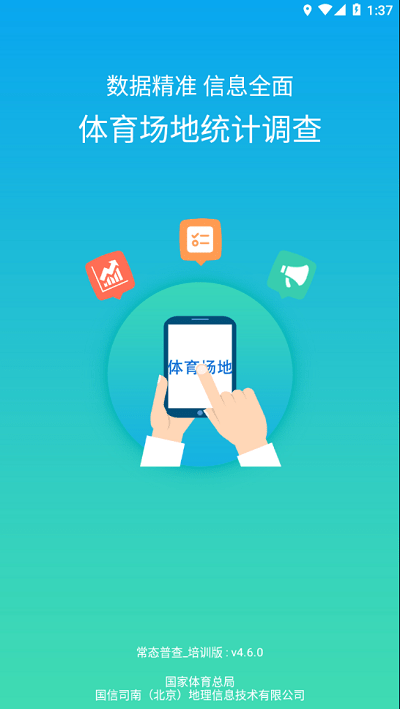 常态普查app下载