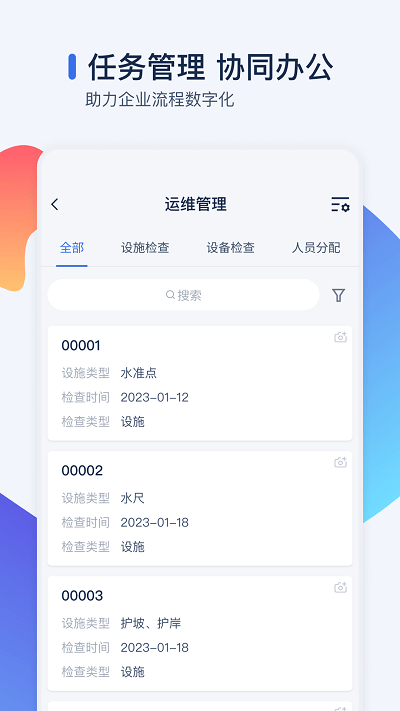 智管工app下载